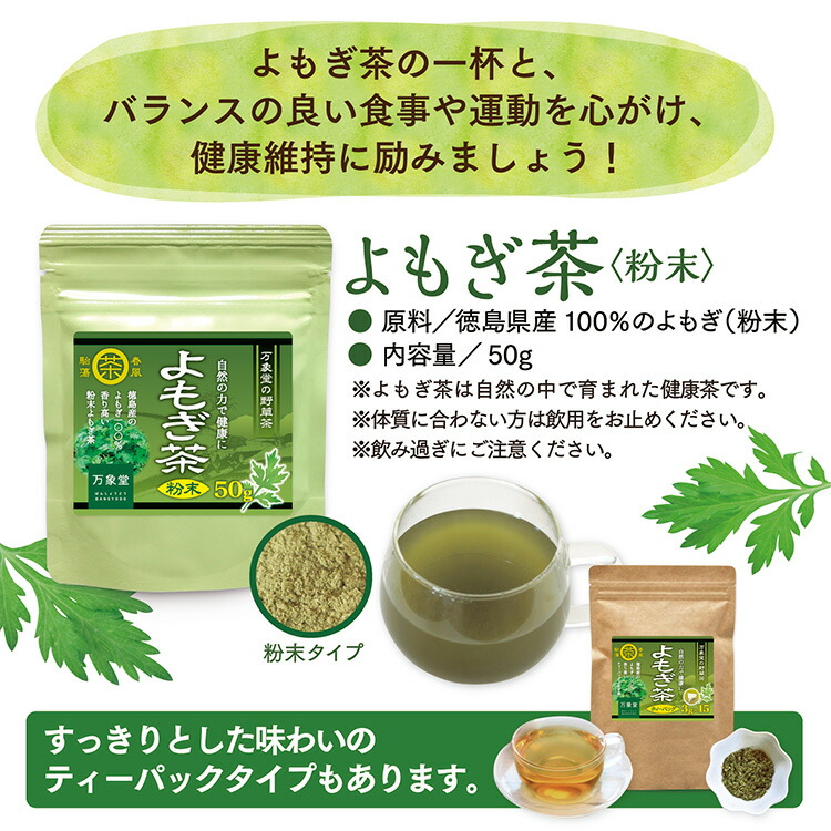 1350円 【超安い】 よもぎ茶 パウダー 50g×5袋 粉末 国産 徳島県産 ヨモギ 無農薬 健康茶 まとめ買い