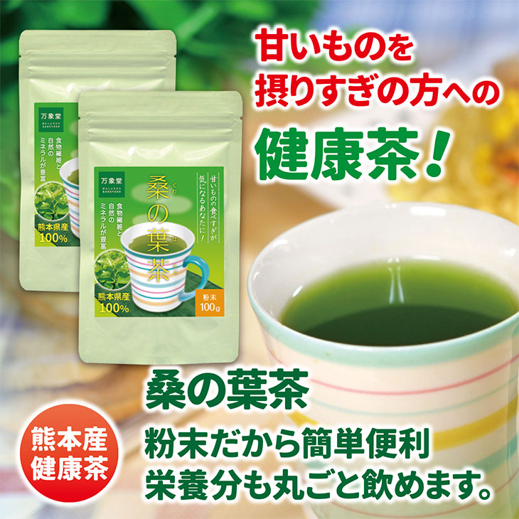 最安値挑戦！】 パウダー 万象堂 国産 50ｇ よもぎ茶 粉末 ソフトドリンク、ジュース