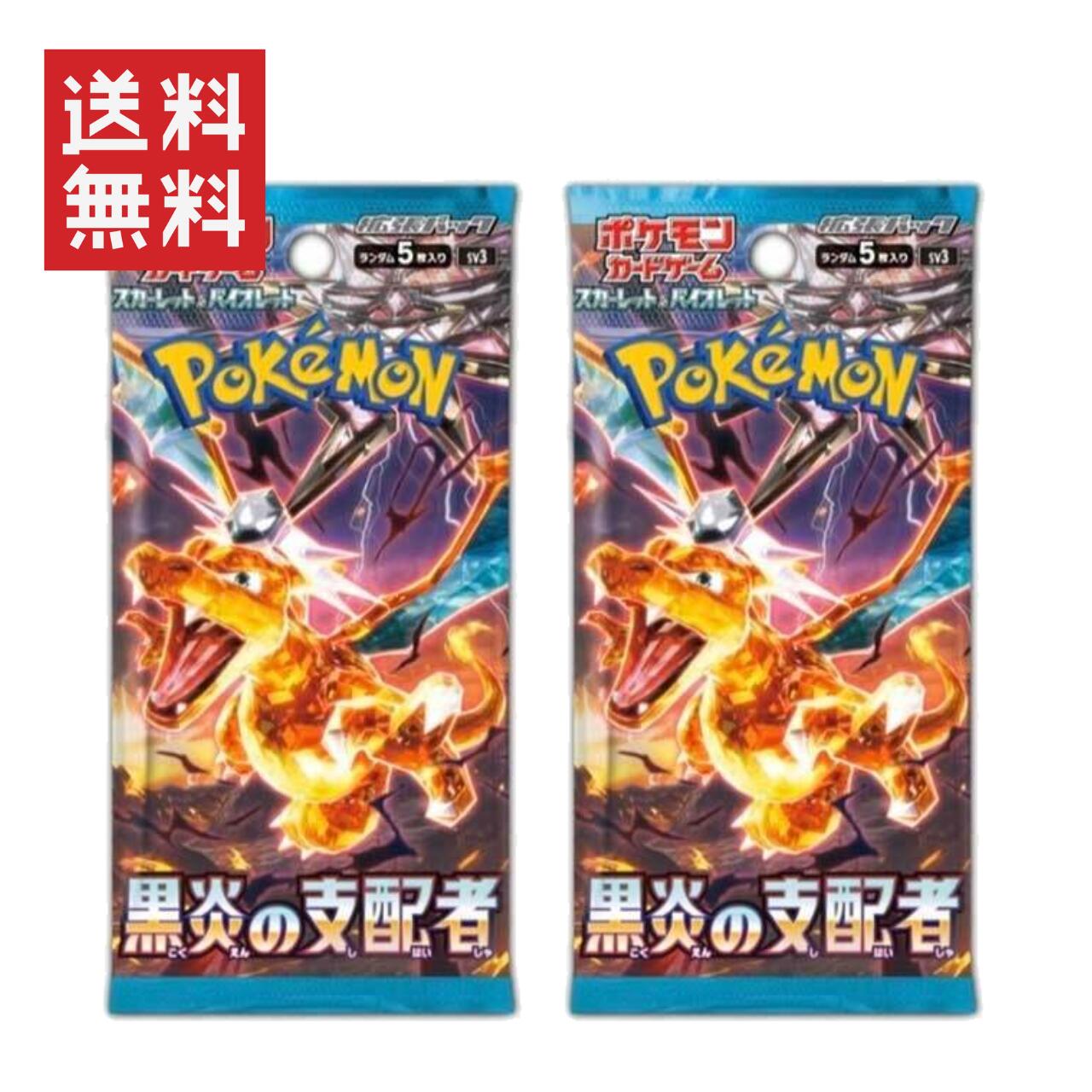 【楽天市場】【即納】ポケモンカードゲーム 黒炎の支配者 5パック