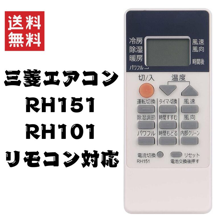 楽天市場】【純正品・新品】ミツビシエアコン用のリモコン☆1個