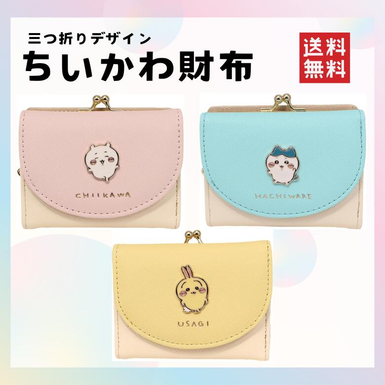 楽天市場】ちいかわ がま口財布 ミニ口金財布 がま口 仲良し