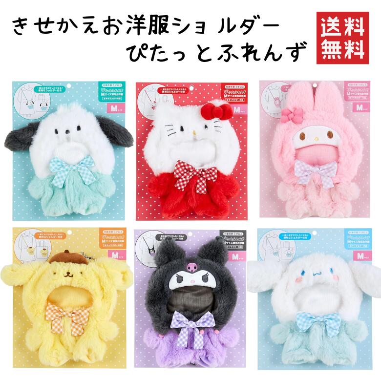 楽天市場】サンリオ SANRIO ぬいぐるみおせわセット こねこ