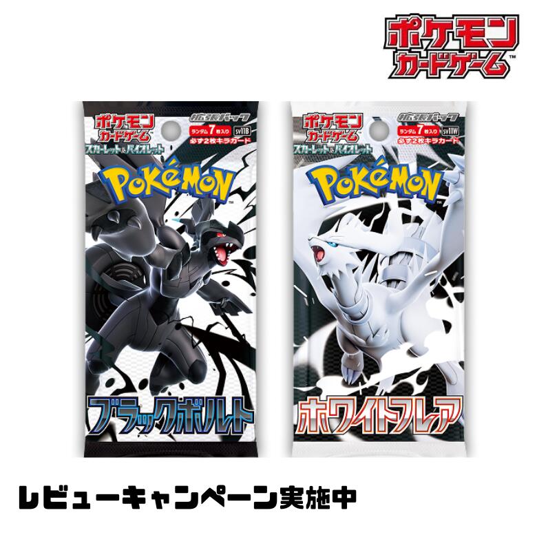 ポケモンカードゲーム ブラックボルト ホワイトフレア BOX