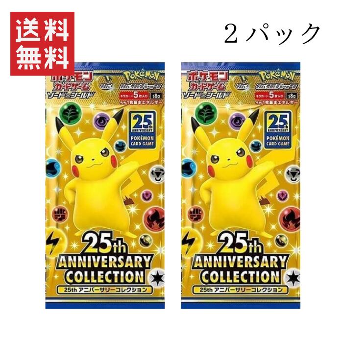 ポケモンカード 25th Anniversary Collection 2個 楽天市場】ポケモンカードゲーム ソード&シールド ハイクラス