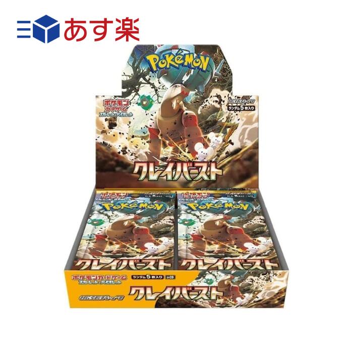 シュリンク付 あす楽  クレイバースト BOX ポケモンカードゲーム スカーレット& バイオレット拡張パック