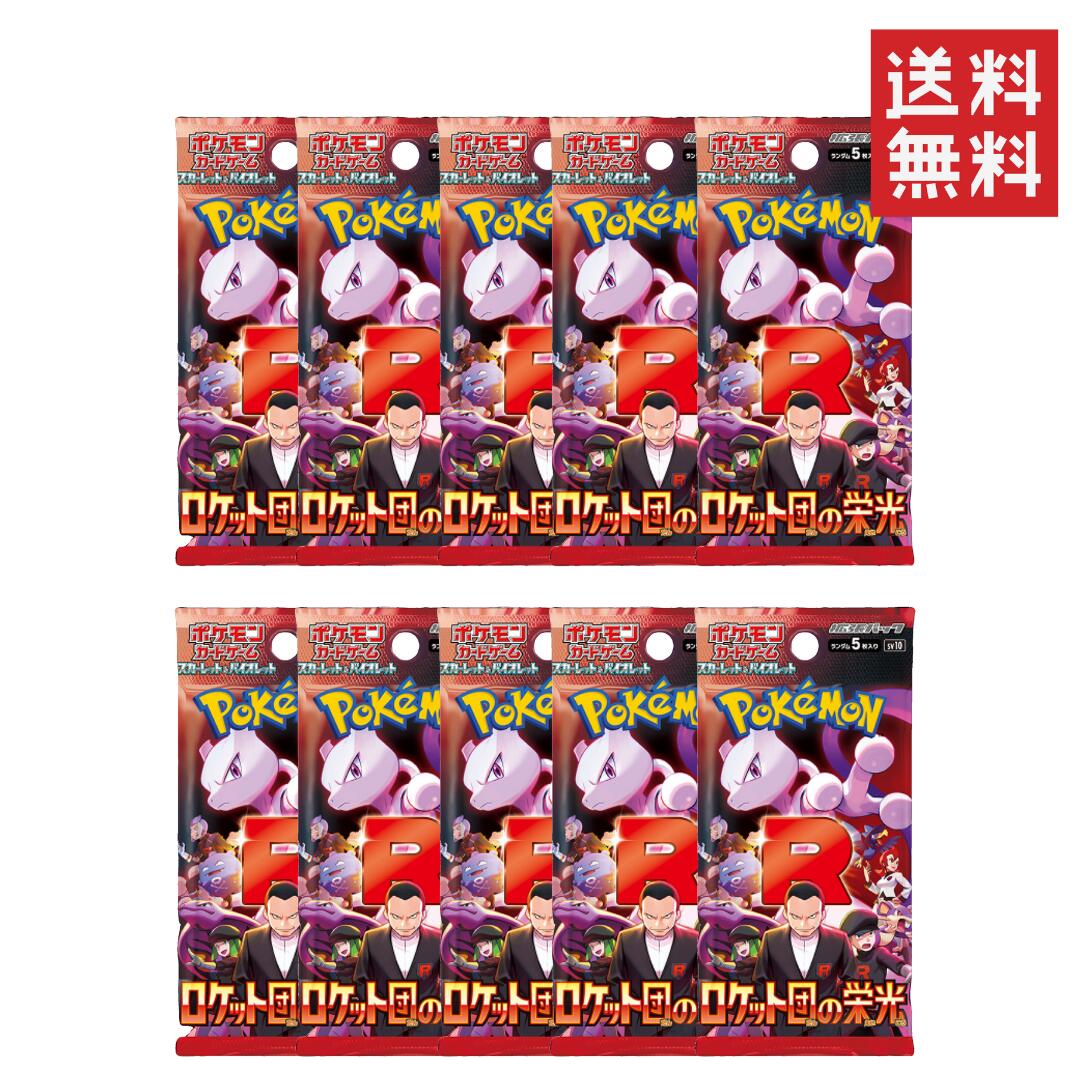 楽天市場】5パック 10パック 15パック ばら売り ロケット団の栄光