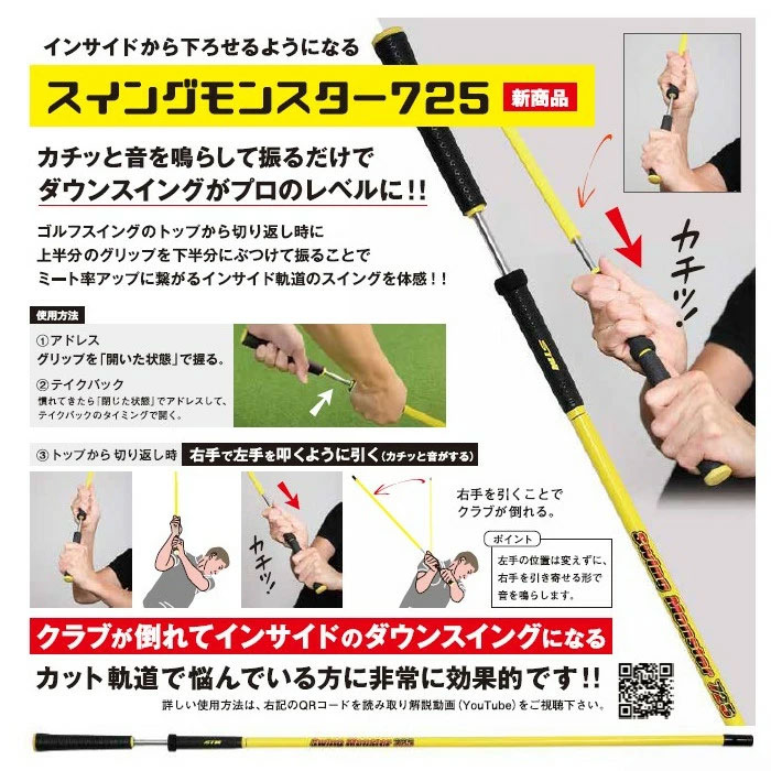 インサイドから下せるようになる スイングモンスター725 ゴルフ練習器 カチッと音を鳴らして振るだけでダウンスイングがプロレベルに Salon Raquet De