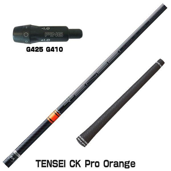 5％OFF】 TENSEI CK PRO ORANGE 50S ドライバー用 PINGスリーブ kead.al