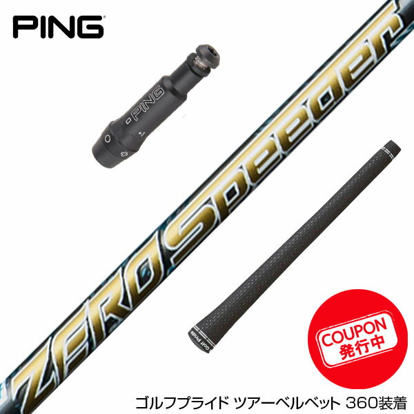 楽天市場】お得クーポンあり PING ピン G430 G425 G410 スリーブ付
