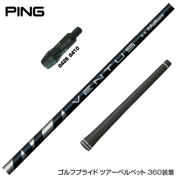 楽天市場】お得クーポンあり PING ピン G430 G425 G410 スリーブ付シャフト フジクラ Fujikura 24 VENTUS BLUE  ヴェンタス ブルー ベンタス 日本仕様 : ゴルフ工房 BANZAI GOLF