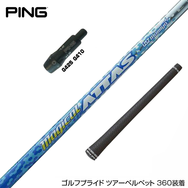 PINGスリーブ付 ジアッタス【The ATTAS】1W用シャフト - ゴルフ