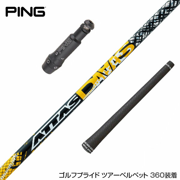 【楽天市場】PING ピン G425 G410 スリーブ装着 スリーブ付 