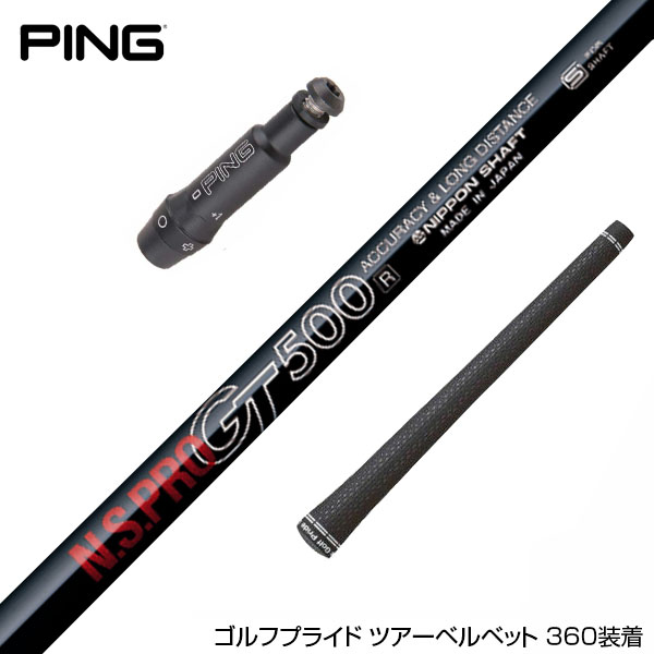 楽天市場】PING ピン G425 G410 スリーブ付シャフト 日本シャフト N.S. 