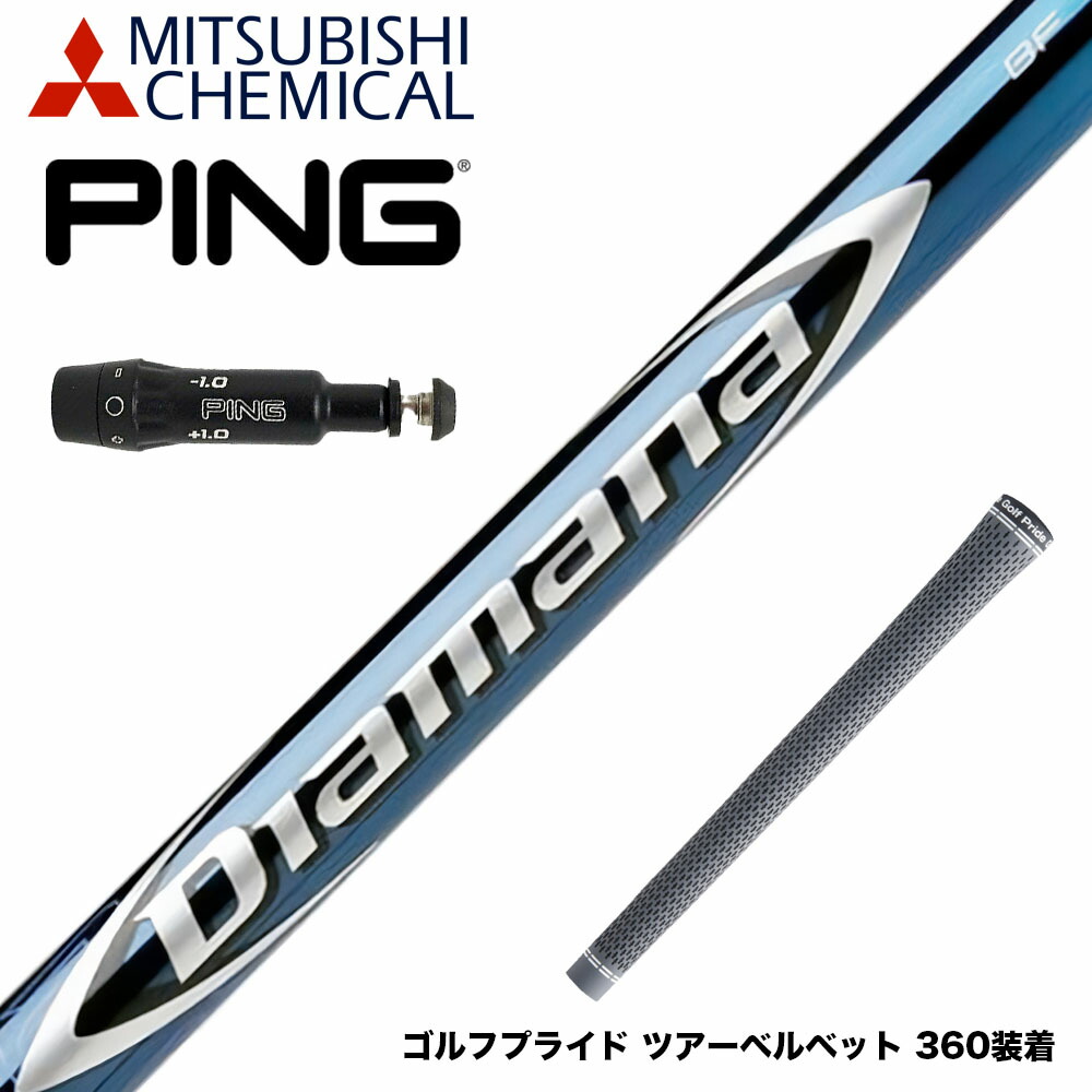 楽天市場】PING ピン G430 G425 G410 スリーブ装着 スリーブ付 スリーブシャフト 三菱ケミカル Diamana ZF ディアマナ ZF  ドライバー用 : ゴルフ工房 BANZAI GOLF