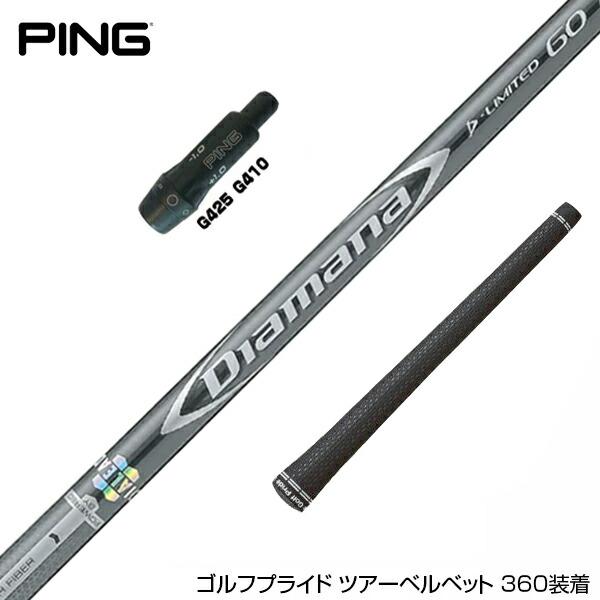 楽天市場】ピン/PING G440/G430/G425/G410 スリーブ装着シャフト