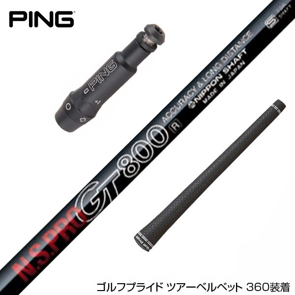 【楽天市場】PING ピン G425 G410 スリーブ付シャフト 日本 