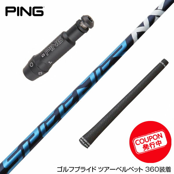 楽天市場】お得クーポンあり PING ピン G430 G425 G410 スリーブ付シャフト フジクラ Fujikura 24 VENTUS BLUE  ヴェンタス ブルー ベンタス 日本仕様 : ゴルフ工房 BANZAI GOLF