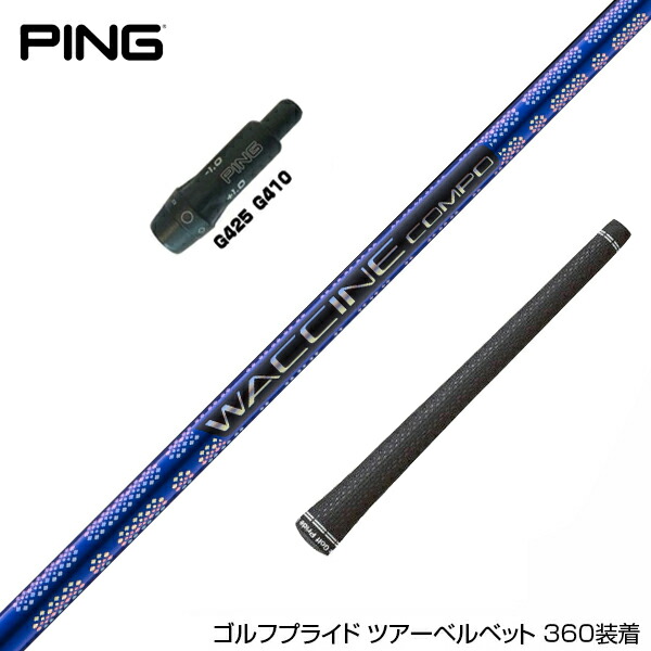 楽天市場】PING ピン FW スリーブ付きシャフト GRAVITY グラビティー
