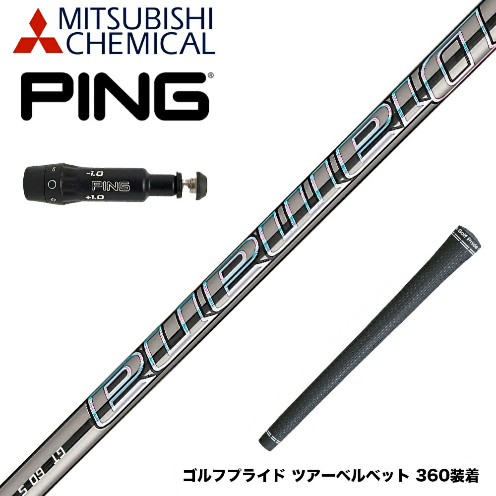 PING - PING 425 ドライバーシャフト 日本シャフト 【全てメーカー純正部品使用】 PING G430/G425