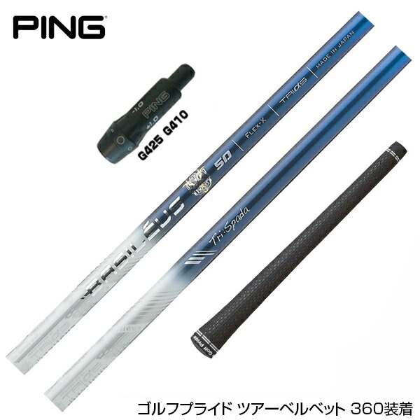 PING - Ｇ４１０ー４３０用スリーブ付１Ｗ用シャフト　 バシレウス 　ベータ２　５０X 楽天市場】ピン/PING G440/G430/G425/G410 スリーブ装着シャフト