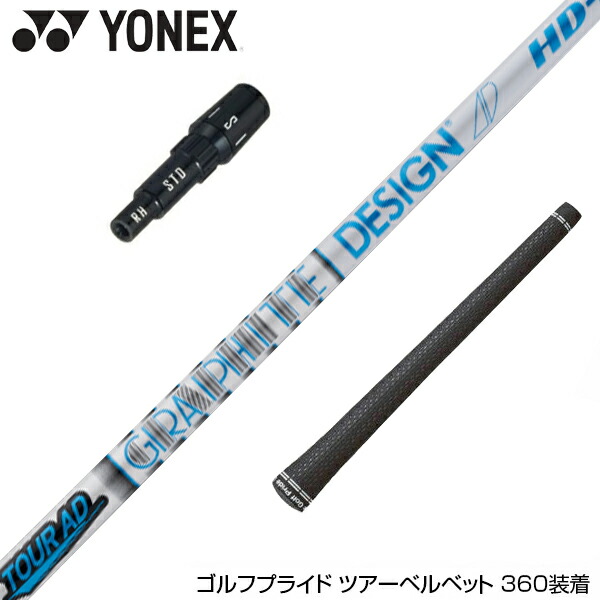 楽天市場】ヨネックス用対応スリーブ付きシャフト YONEX
