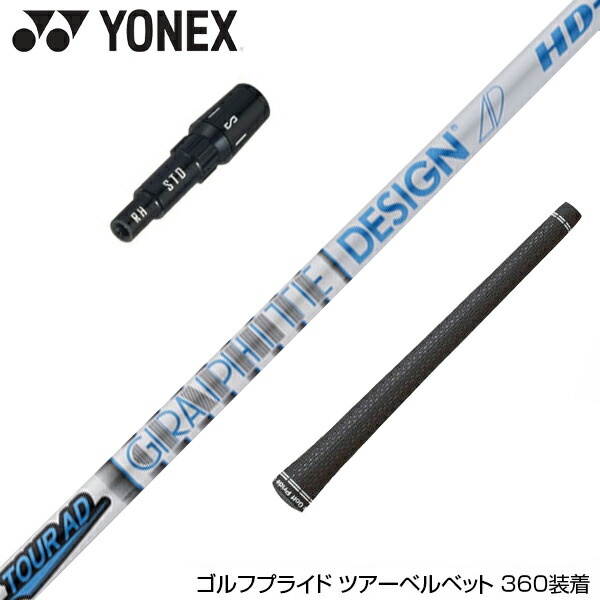楽天市場】ヨネックス用対応スリーブ付きシャフト YONEX