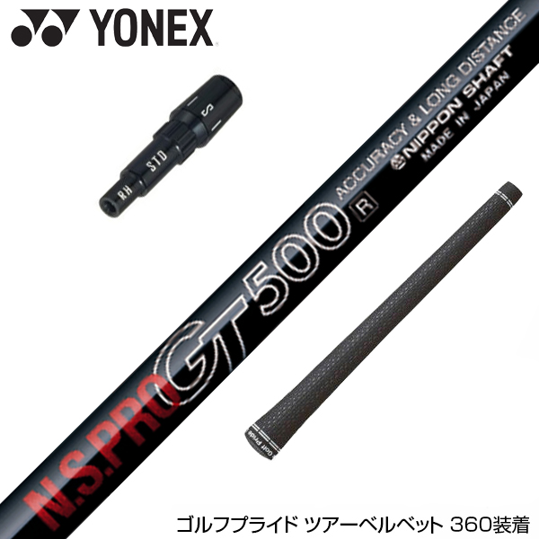 楽天市場】YONEX ヨネックス スリーブ付シャフト NIPPON SHAFT 日本