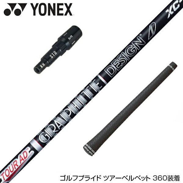 楽天市場】ヨネックス用対応スリーブ付きシャフト YONEX