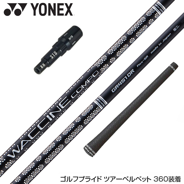 テレビで話題 YONEX ヨネックス スリーブ付シャフト GRAVITY