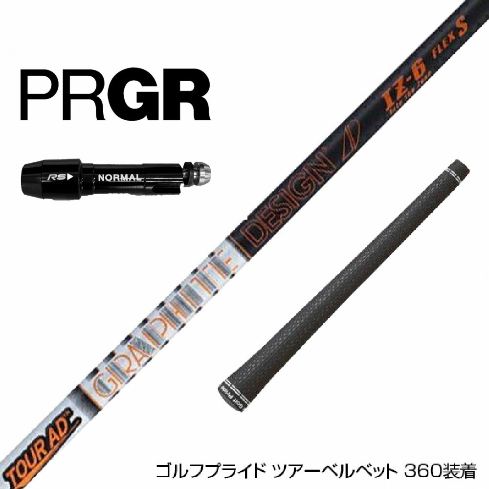 バシレウス　ザフィーロ　ドライバーシャフト　プロギアスリーブ 楽天市場】PRGR プロギア RS RSF RSD スリーブ装着 スリーブ付