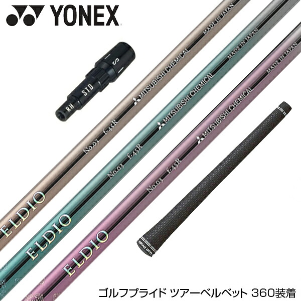 楽天市場】YONEX ヨネックス EZONE GT スリーブ付シャフト 三菱 
