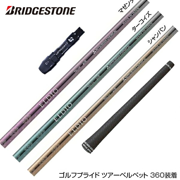 楽天市場】BRIDGESTONE ブリヂストン スリーブ付シャフト 三菱ケミカル 