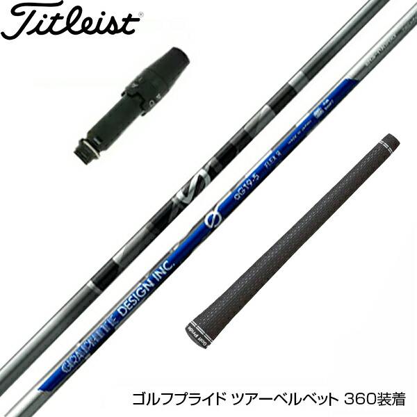 楽天市場】Titleist タイトリスト スリーブ付シャフト GRAVITY