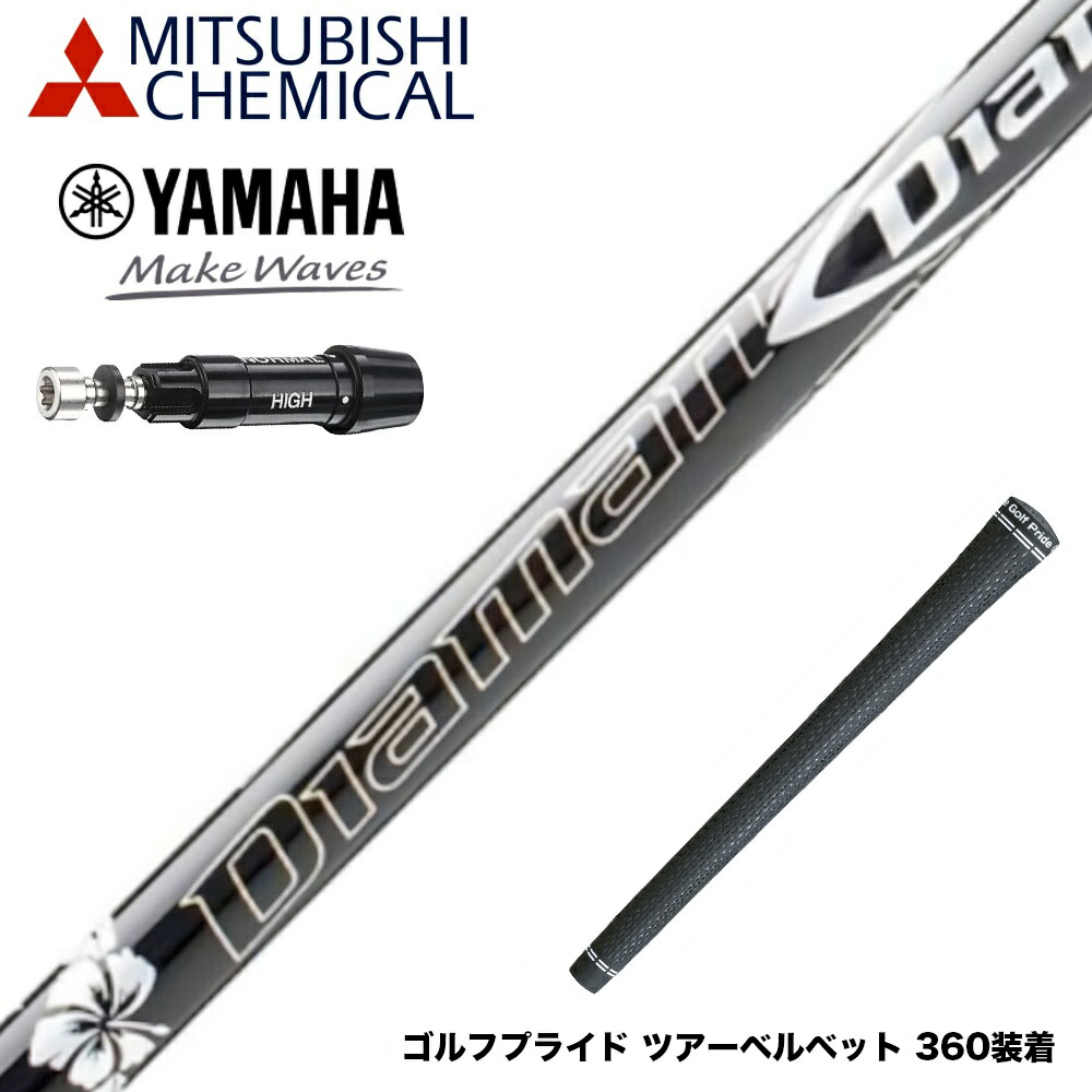 楽天市場】YAMAHA ヤマハ スリーブ付シャフト 三菱ケミカル