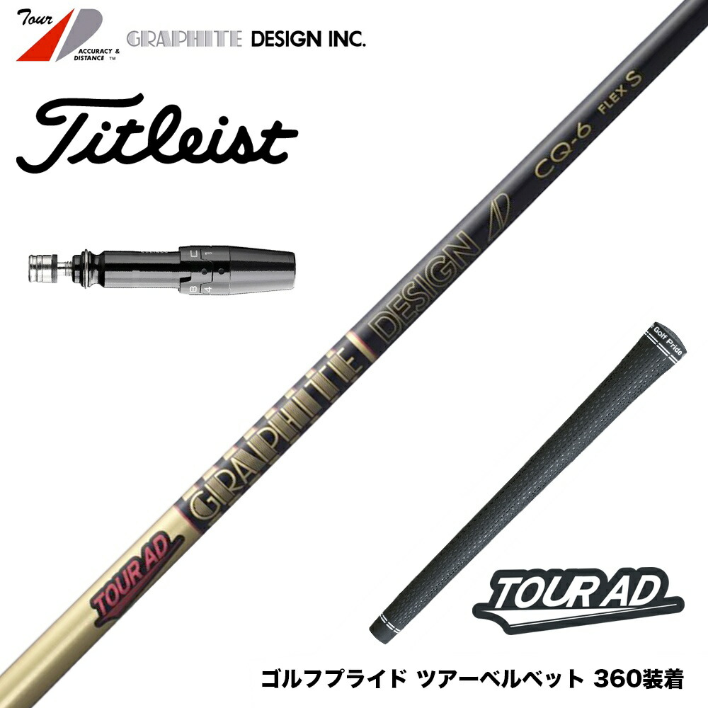 楽天市場】タイトリストFW用スリーブ付シャフト グラファイト