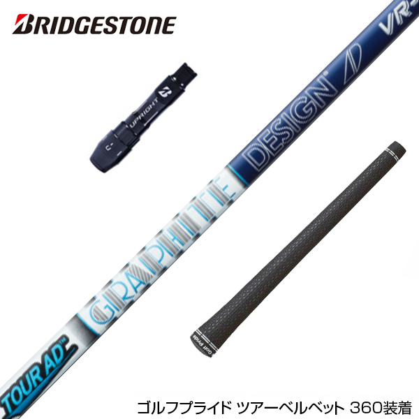 楽天市場】BRIDGESTONE ブリヂストン スリーブ付シャフト USTマミヤ 