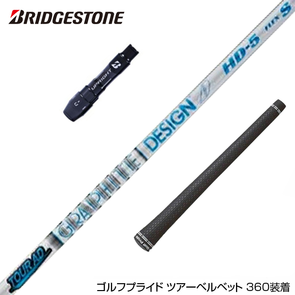 ブリヂストンスリーブ　ツアーAD UB-6Ｓ グラファイトデザイン ツアーAD UB 6S シャフト ブリヂストン