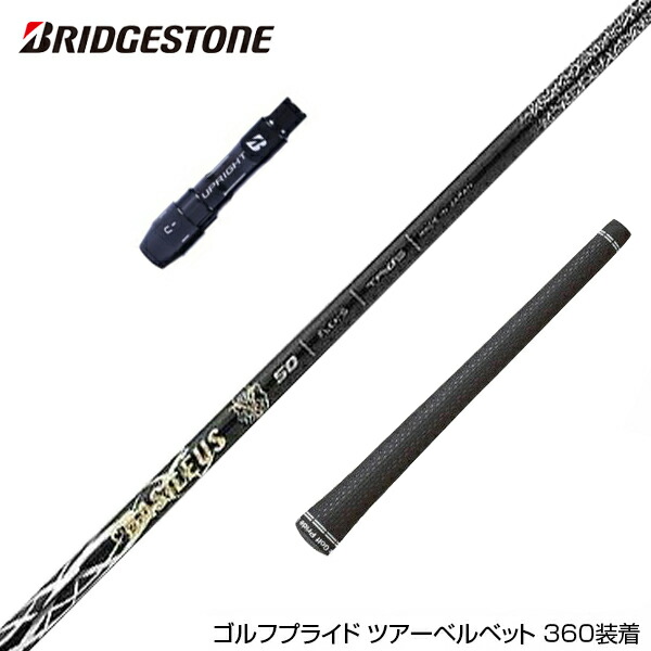 楽天市場】BRIDGESTONE ブリヂストン スリーブ付シャフト Basileus Tri