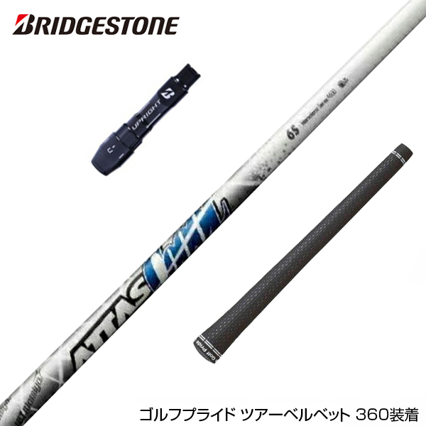 【楽天市場】BRIDGESTONE ブリヂストン スリーブ付シャフト 