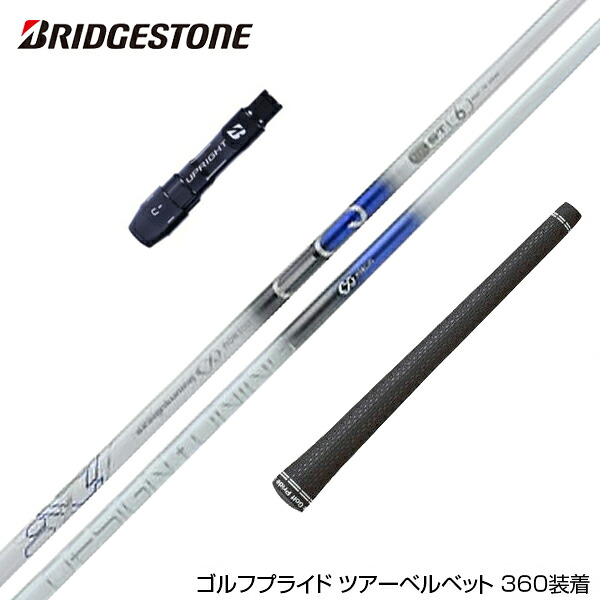 楽天市場】BRIDGESTONE ブリヂストン スリーブ付シャフト 楽天市場】BRIDGESTONE ブリヂストン スリーブ付シャフト