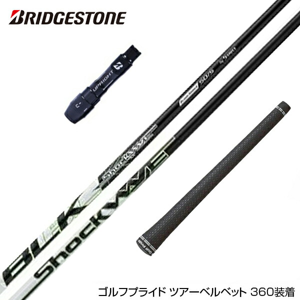楽天市場】BRIDGESTONE ブリヂストン スリーブ付シャフト エス