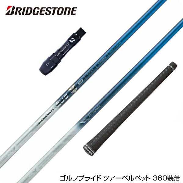 楽天市場】BRIDGESTONE ブリヂストン スリーブ付シャフト デザイン