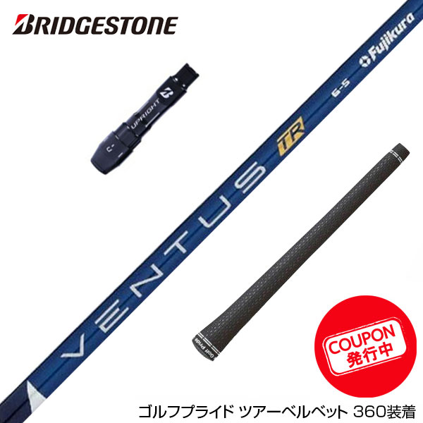 楽天市場】BRIDGESTONE ブリヂストン スリーブ付シャフト USTマミヤ 