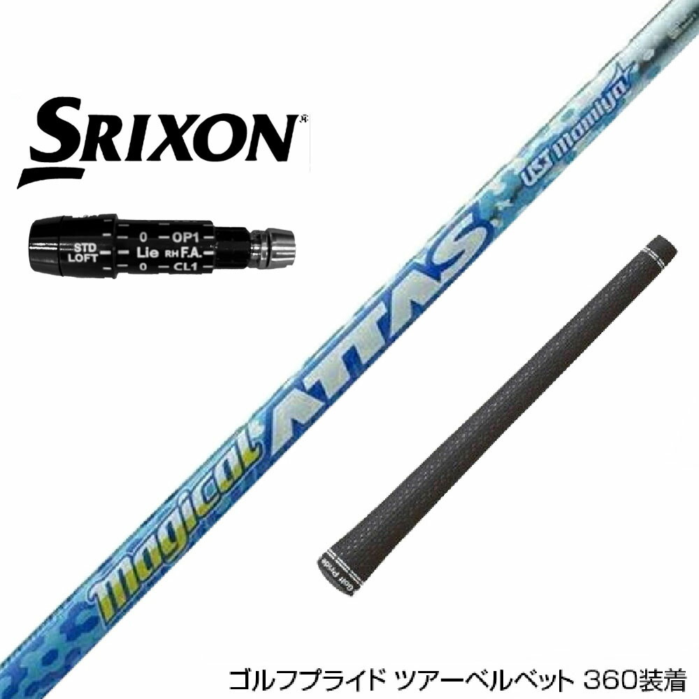 マジカルATTAS ピンスリーブ付き　UT用 楽天市場】スリクソン ZX 各種対応スリーブ付シャフト マジカル