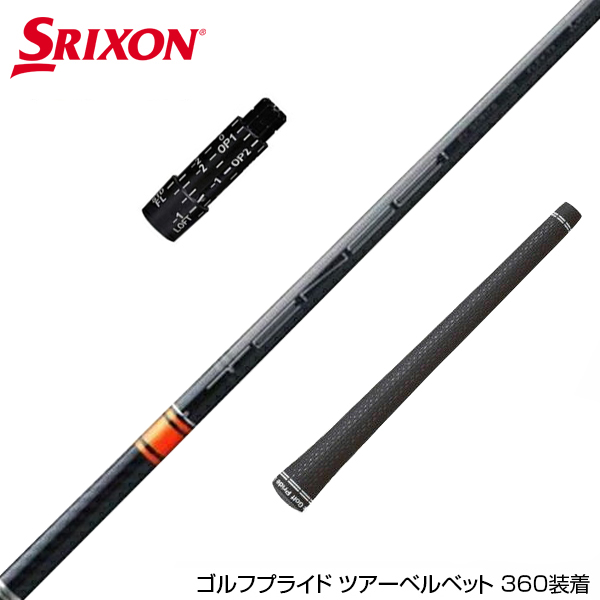 通販激安】 SRIXON スリクソン XXIO ゼクシオ スリーブ付シャフト 三菱