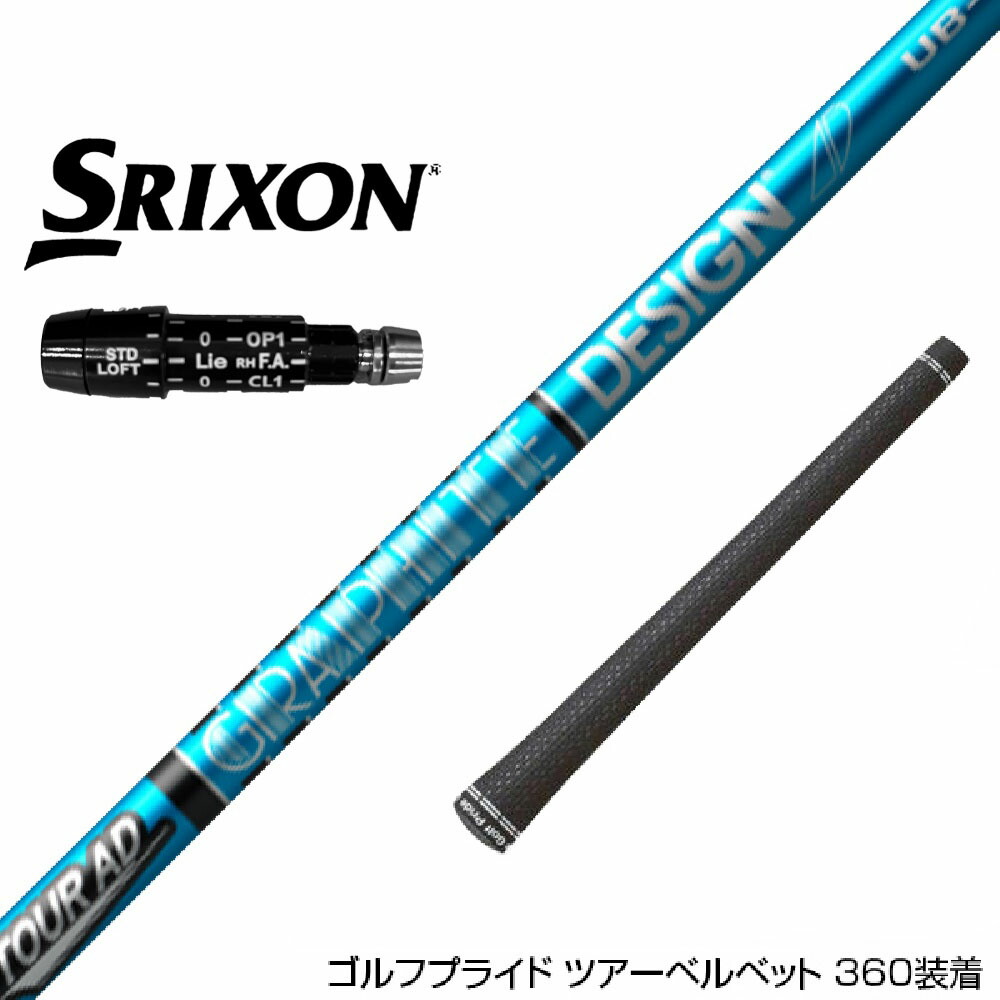 〈ディスカウント〉スリクソン（ゼクシオ）スリーブ ツアーAD UB 5R1 スリクソン ゼクシオ各種対応スリーブ超激安カスタム Tour AD UB