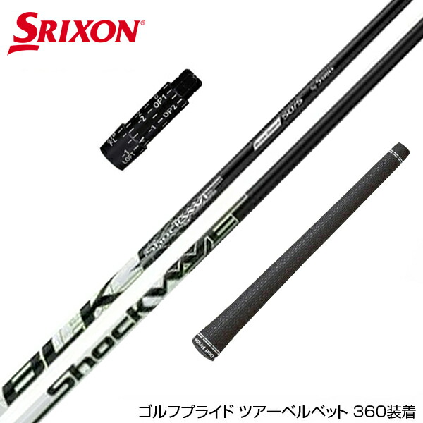 憧れの SRIXON スリクソン XXIO ゼクシオ スリーブ付シャフト 三菱 