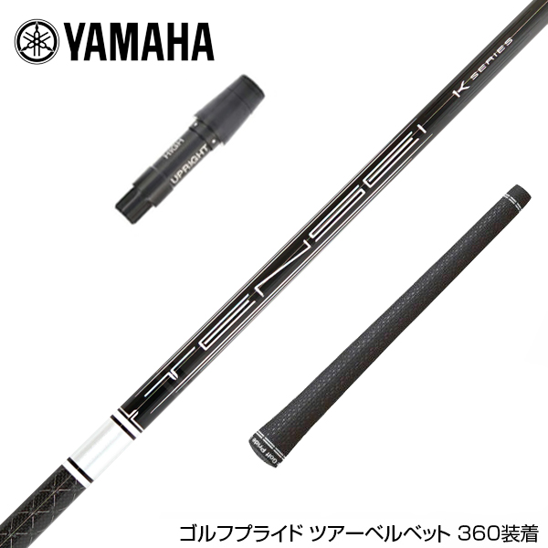 ビッグ割引 YAMAHA ヤマハ スリーブ付シャフト 三菱ケミカル 日本仕様