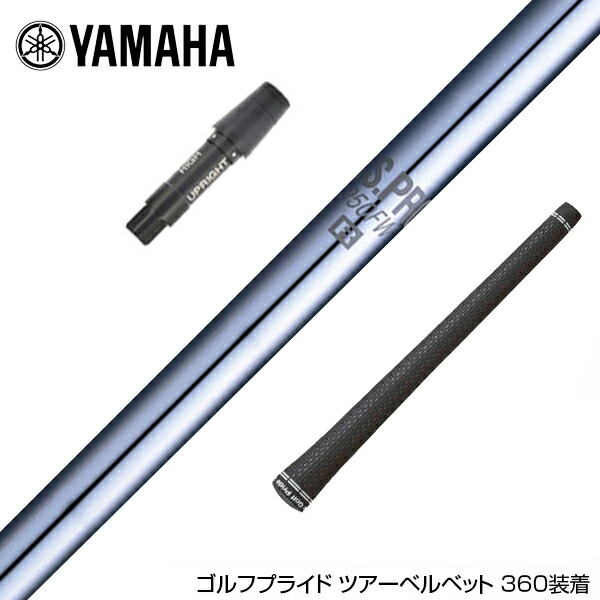 楽天市場】YAMAHA ヤマハ スリーブ付シャフト グラファイト