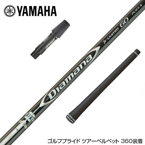 楽天市場】YAMAHA ヤマハ スリーブ付シャフト 三菱ケミカル Diamana DF